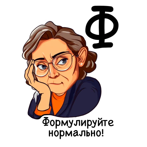 🥴 Стикер «Алфавит учителя» для Telegram