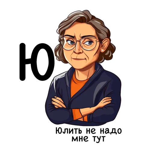🤸‍♀️ Стикер «Алфавит учителя» для Telegram