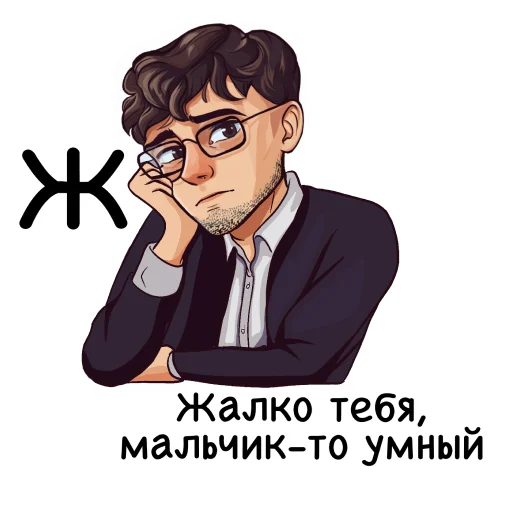 😓 Стикер «Алфавит учителя» для Telegram