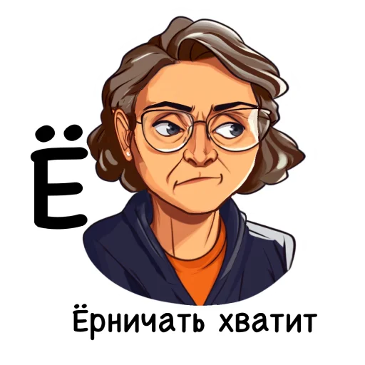 🧐 Стикер «Алфавит учителя» для Telegram