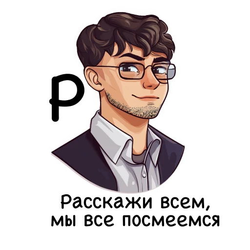 😂 Стикер «Алфавит учителя» для Telegram