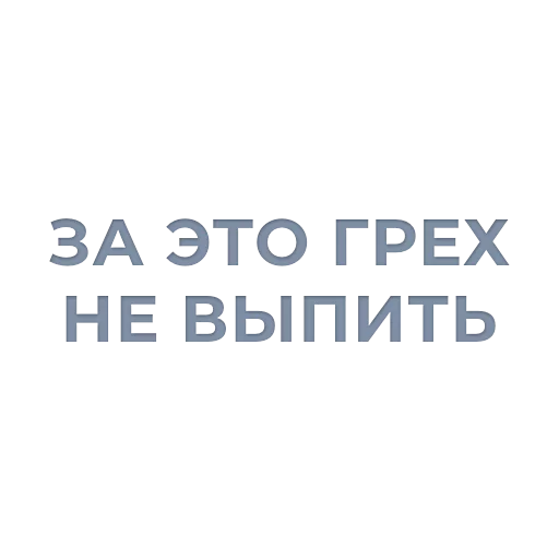 🍺 Стикер «Tea / Dosug» для Telegram