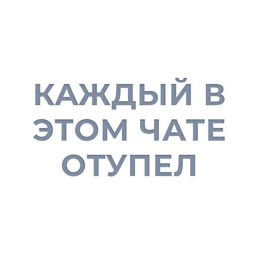 🤢 Стикер «Tea / Dosug» для Telegram
