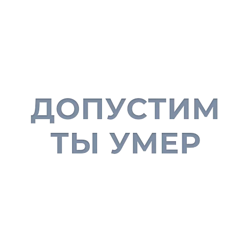😵 Стикер «Tea / Dosug» для Telegram