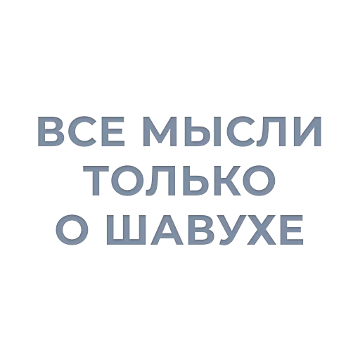 😢 Стикер «Tea / Dosug» для Telegram