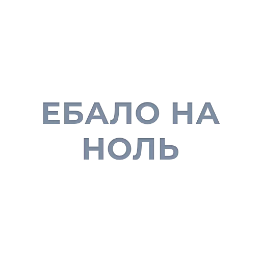 🤐 Стикер «Tea / Dosug» для Telegram