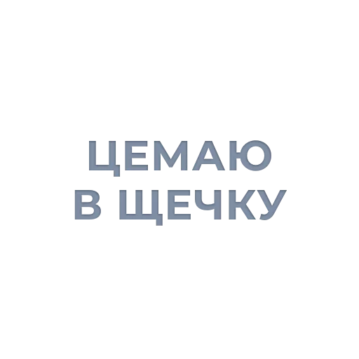 😘 Стикер «Tea / Dosug» для Telegram