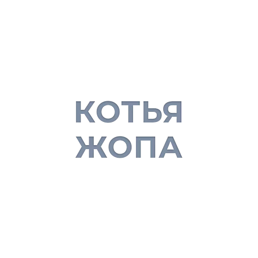 😺 Стикер «Tea / Dosug» для Telegram