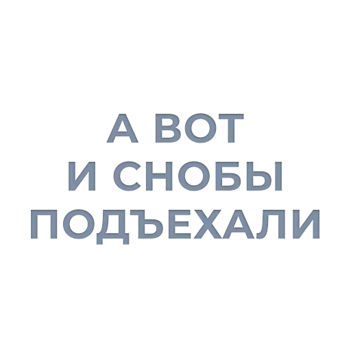 😑 Стикер «Tea / Dosug» для Telegram