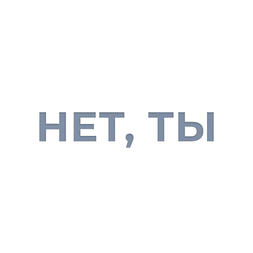 😑 Стикер «Tea / Dosug» для Telegram