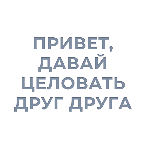 😘 Стикер «Tea / Dosug» для Telegram