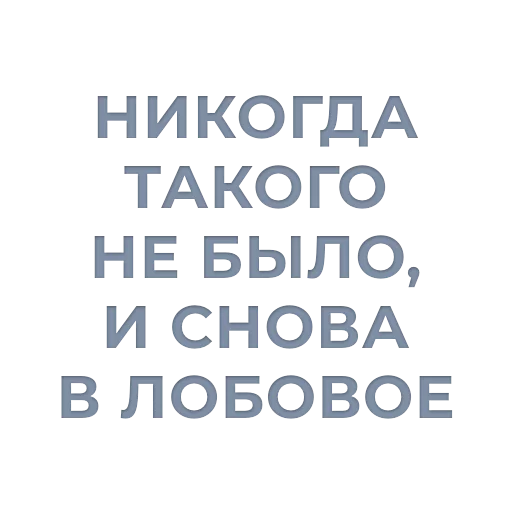😂 Стикер «Tea / Dosug» для Telegram