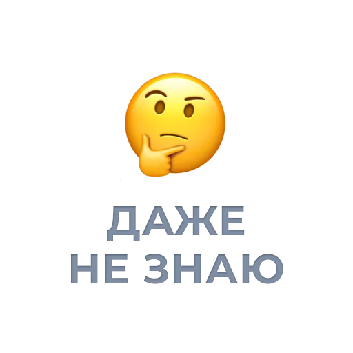 🤔 Стикер «Tea / Dosug» для Telegram