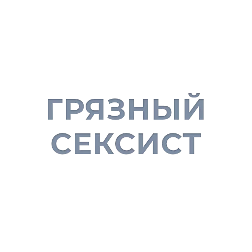 😡 Стикер «Tea / Dosug» для Telegram