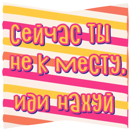 🖕 Стикер «тебе здесь не рады 2» для Telegram