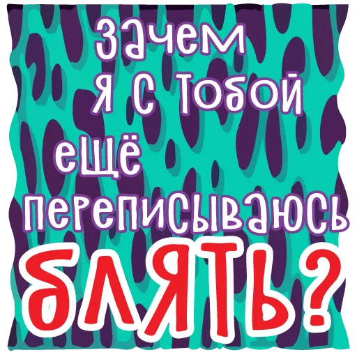 🖕 Стикер «тебе здесь не рады 2» для Telegram