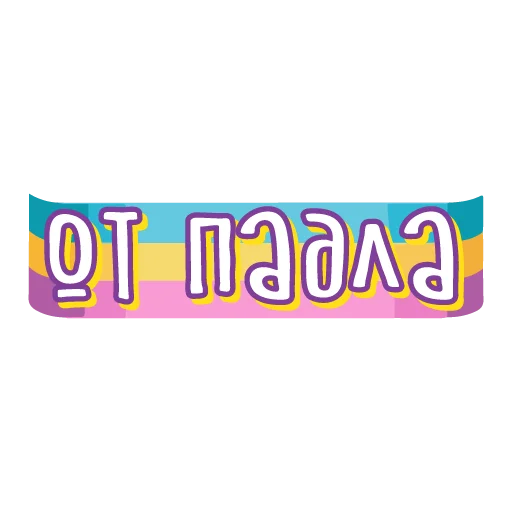 🖕 Стикер «тебе здесь не рады 2» для Telegram