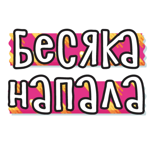 🖕 Стикер «тебе здесь не рады 2» для Telegram