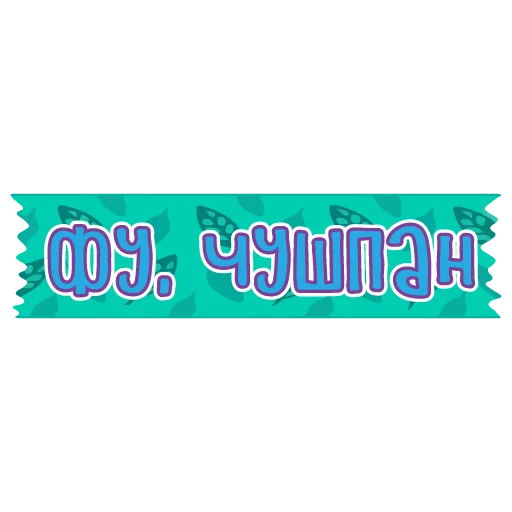 🖕 Стикер «тебе здесь не рады 2» для Telegram