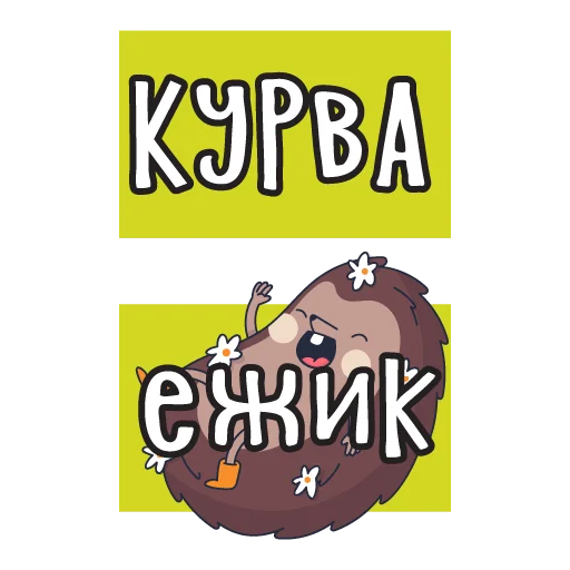 🖕 Стикер «тебе здесь не рады 2» для Telegram