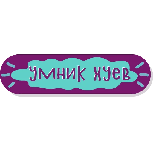🤖 Стикер «тебе здесь не рады» для Telegram