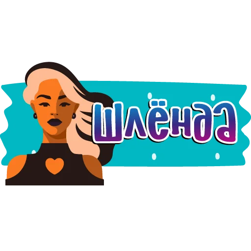 👁 Стикер «тебе здесь не рады» для Telegram
