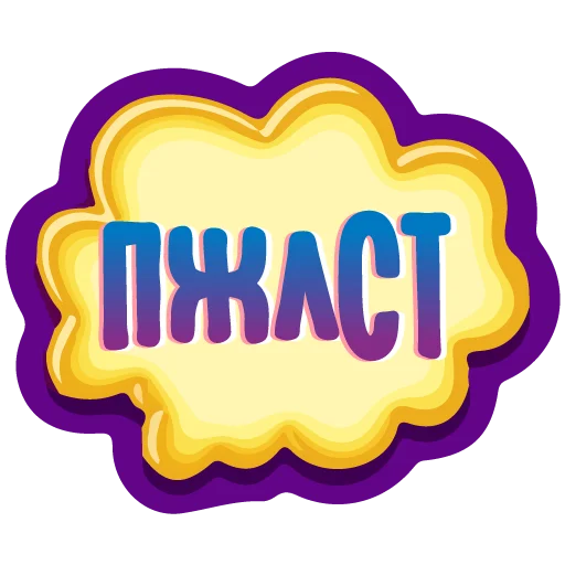 🙏 Стикер «тебе здесь не рады» для Telegram