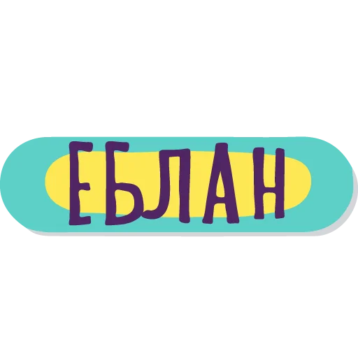 😀 Стикер «тебе здесь не рады» для Telegram