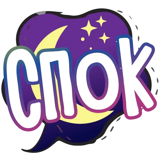 🌙 Стикер «тебе здесь не рады» для Telegram