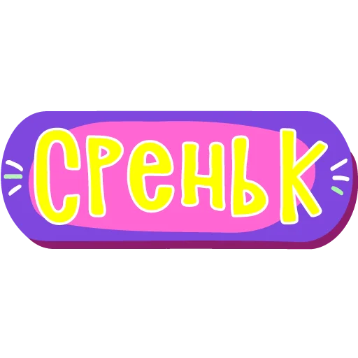 💩 Стикер «тебе здесь не рады» для Telegram