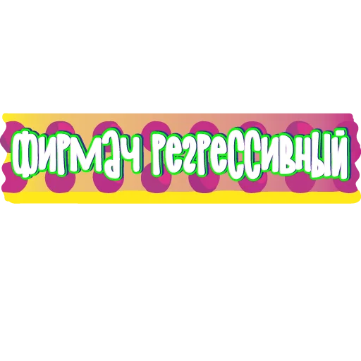 💪 Стикер «тебе здесь не рады» для Telegram