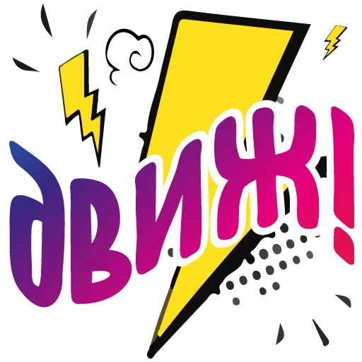 ⚡️ Стикер «тебе здесь не рады» для Telegram