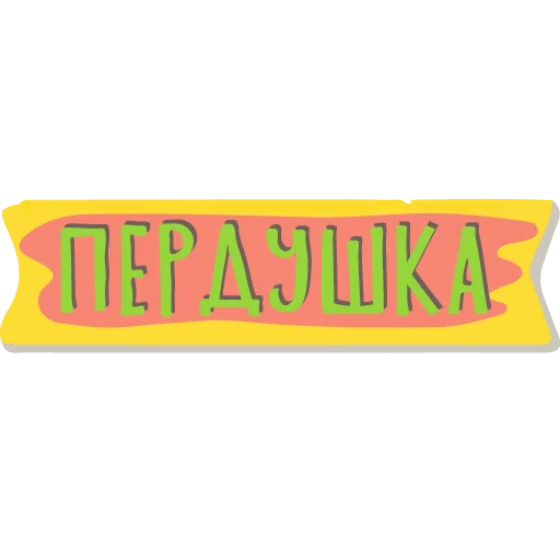 🥴 Стикер «тебе здесь не рады» для Telegram