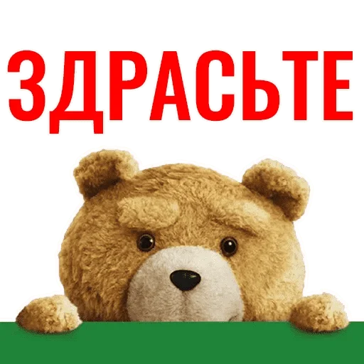 Стикерпак Третий Лишний - TED для Telegram