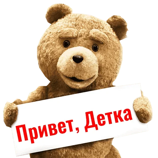 😁 Стикер «Третий Лишний - TED» для Telegram
