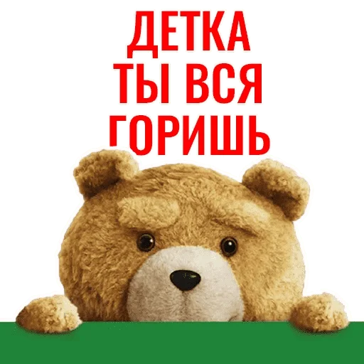 🔥 Стикер «Третий Лишний - TED» для Telegram