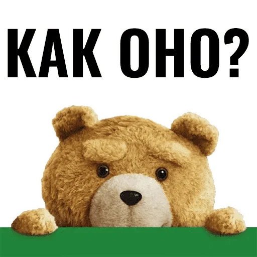 😄 Стикер «Третий Лишний - TED» для Telegram