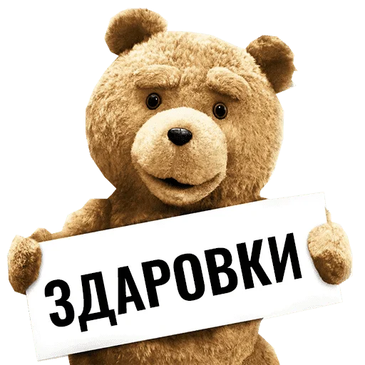 🤩 Стикер «Третий Лишний - TED» для Telegram