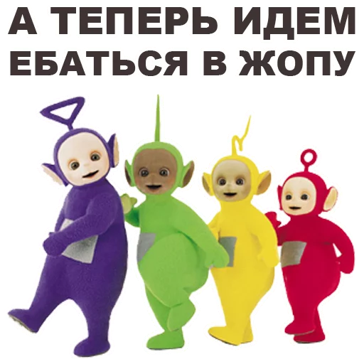 ☺️ Стикер «Телепузики» для Telegram