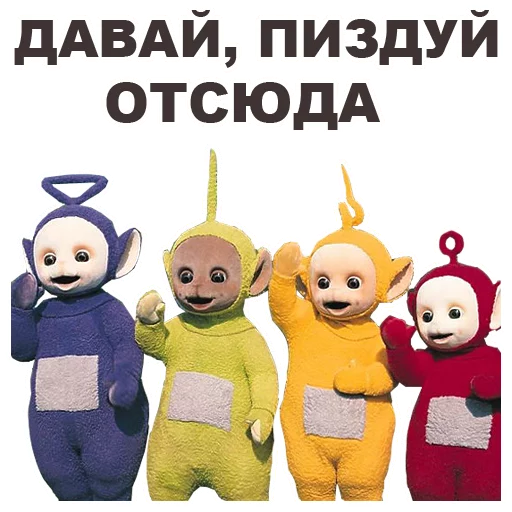 😠 Стикер «Телепузики» для Telegram