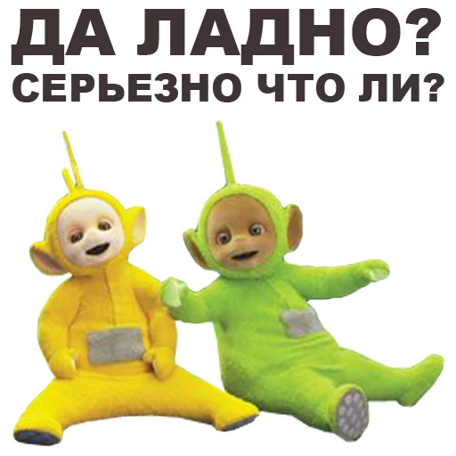 😯 Стикер «Телепузики» для Telegram