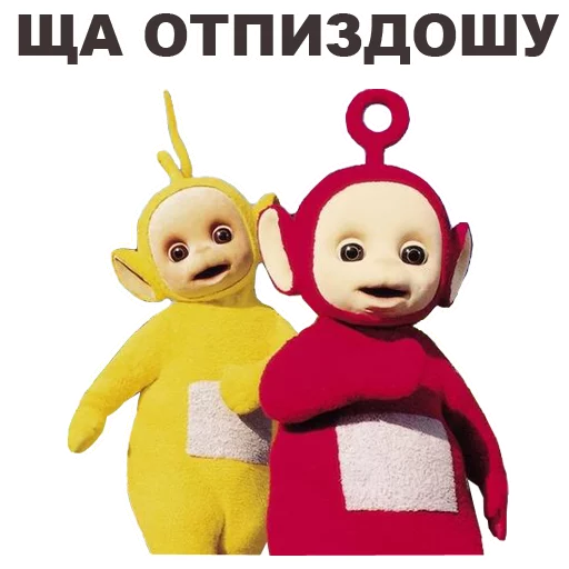 😠 Стикер «Телепузики» для Telegram