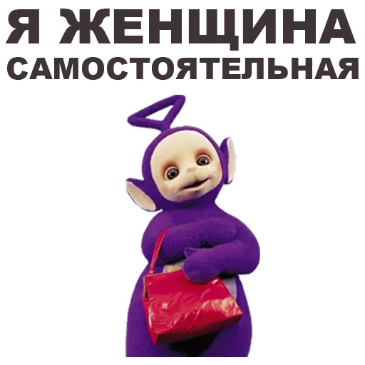 😒 Стикер «Телепузики» для Telegram