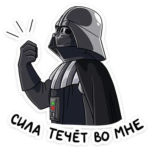 😙 Стикер «Dark Side» для Telegram