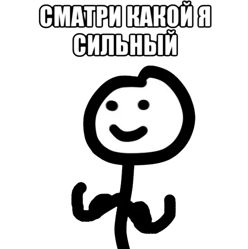 💪 Стикер «теребоньки» для Telegram