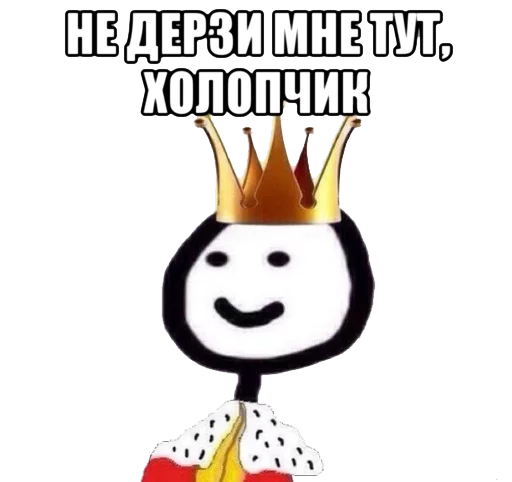 👑 Стикер «теребоньки» для Telegram