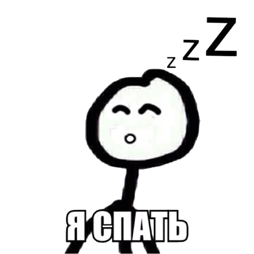😴 Стикер «теребоньки» для Telegram