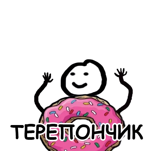 🍩 Стикер «Теребонька» для Telegram