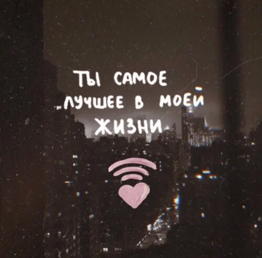 💓 Стикер «моя любовь» для Telegram