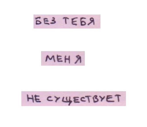 😌 Стикер «моя любовь» для Telegram